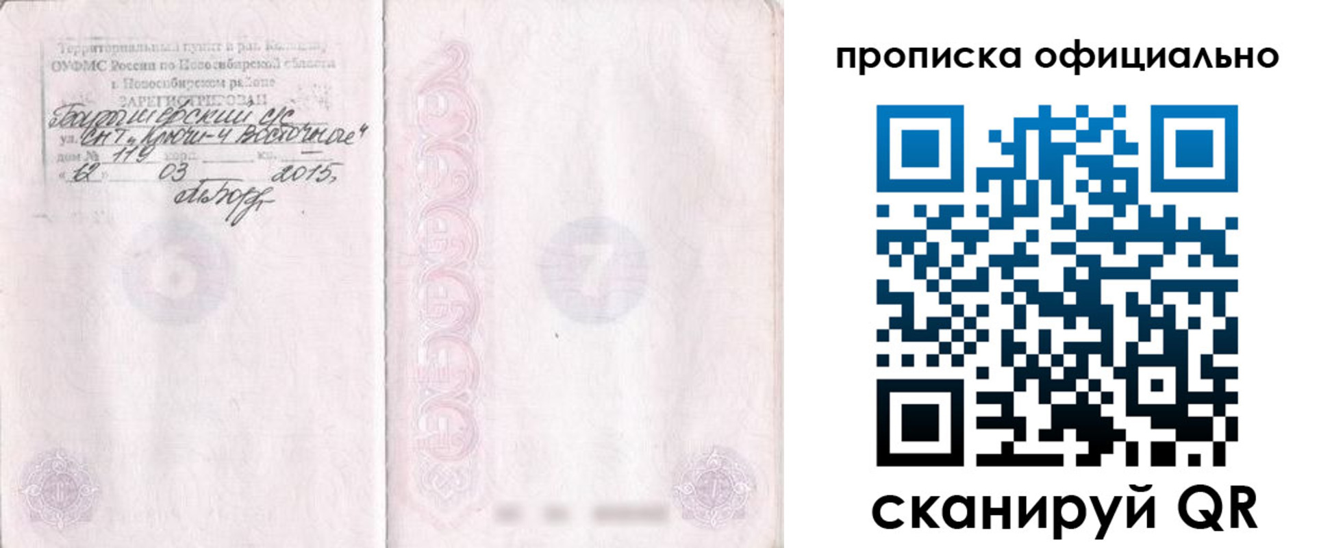 прописка для работы в Рыбинске