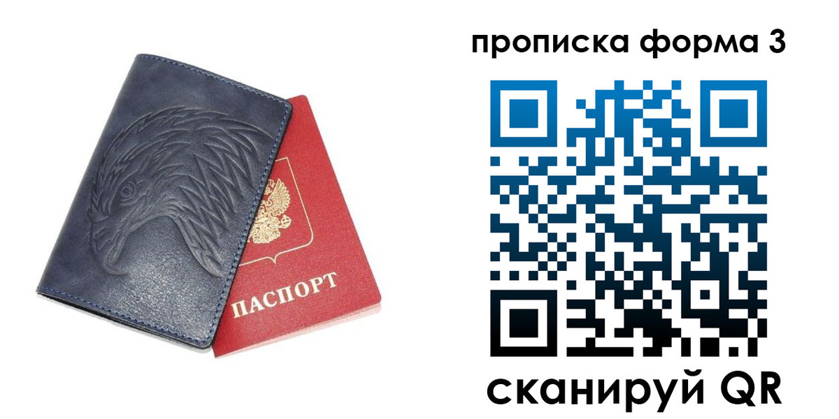 временная прописка в Рыбинске
