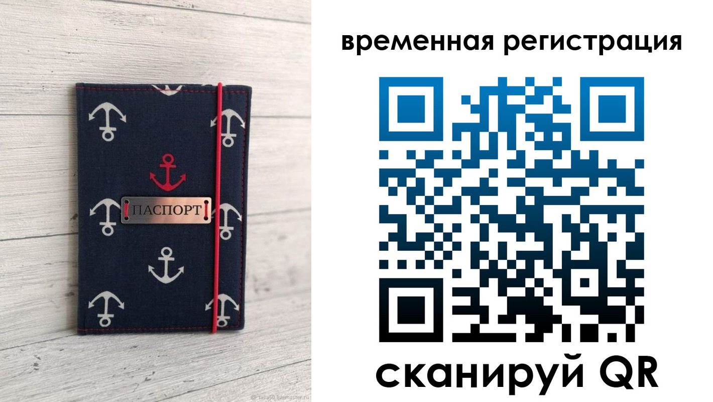 временная регистрация купить в Рыбинске