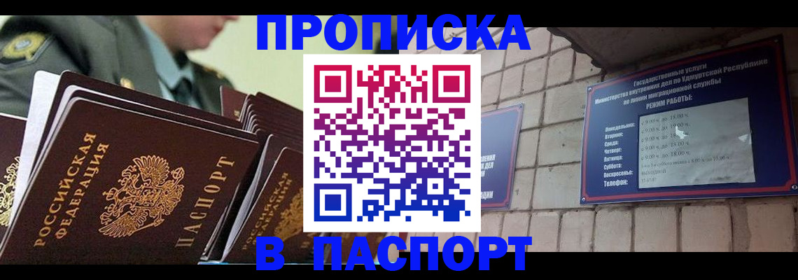 прописка гарантия в Рыбинске