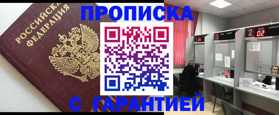 прописка в квартире в Рыбинске